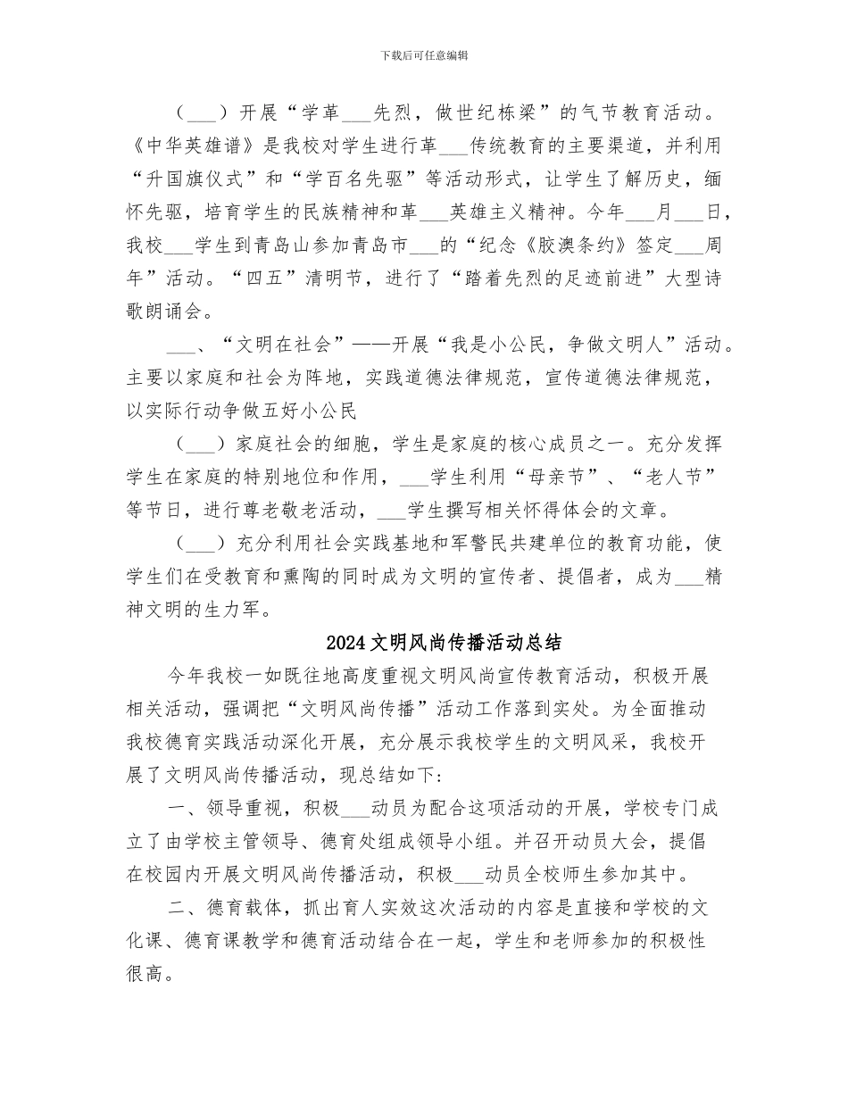 2024文明诚信教育活动总结材料_第3页