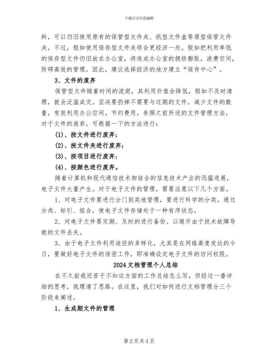 2024文档管理个人工作总结_第2页