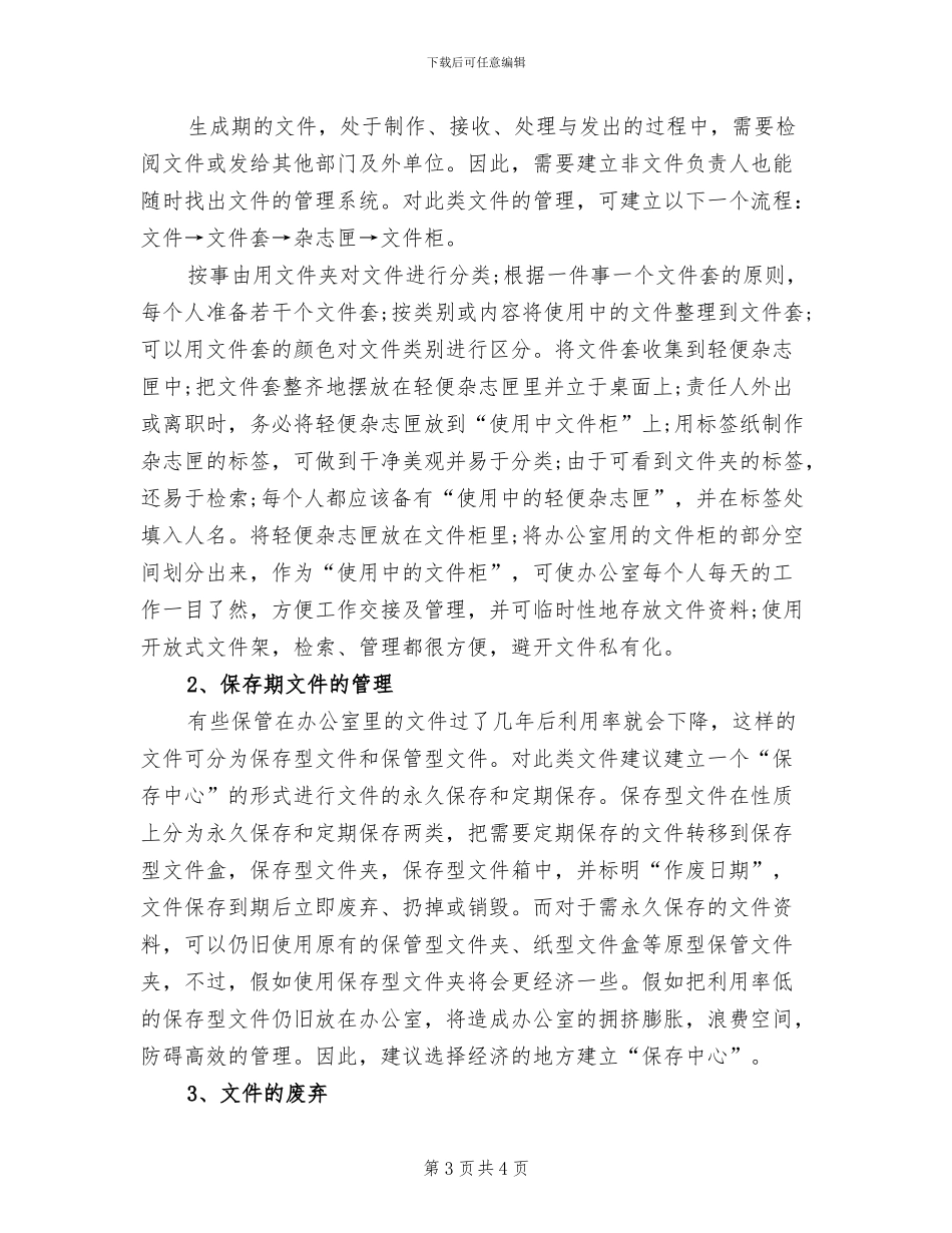 2024文档管理个人工作总结_第3页