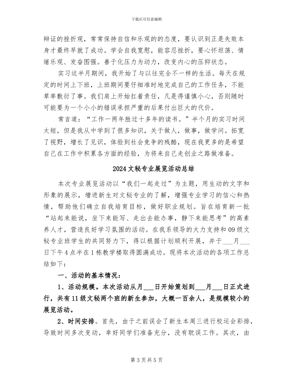 2024文秘专业个人实习总结_第3页