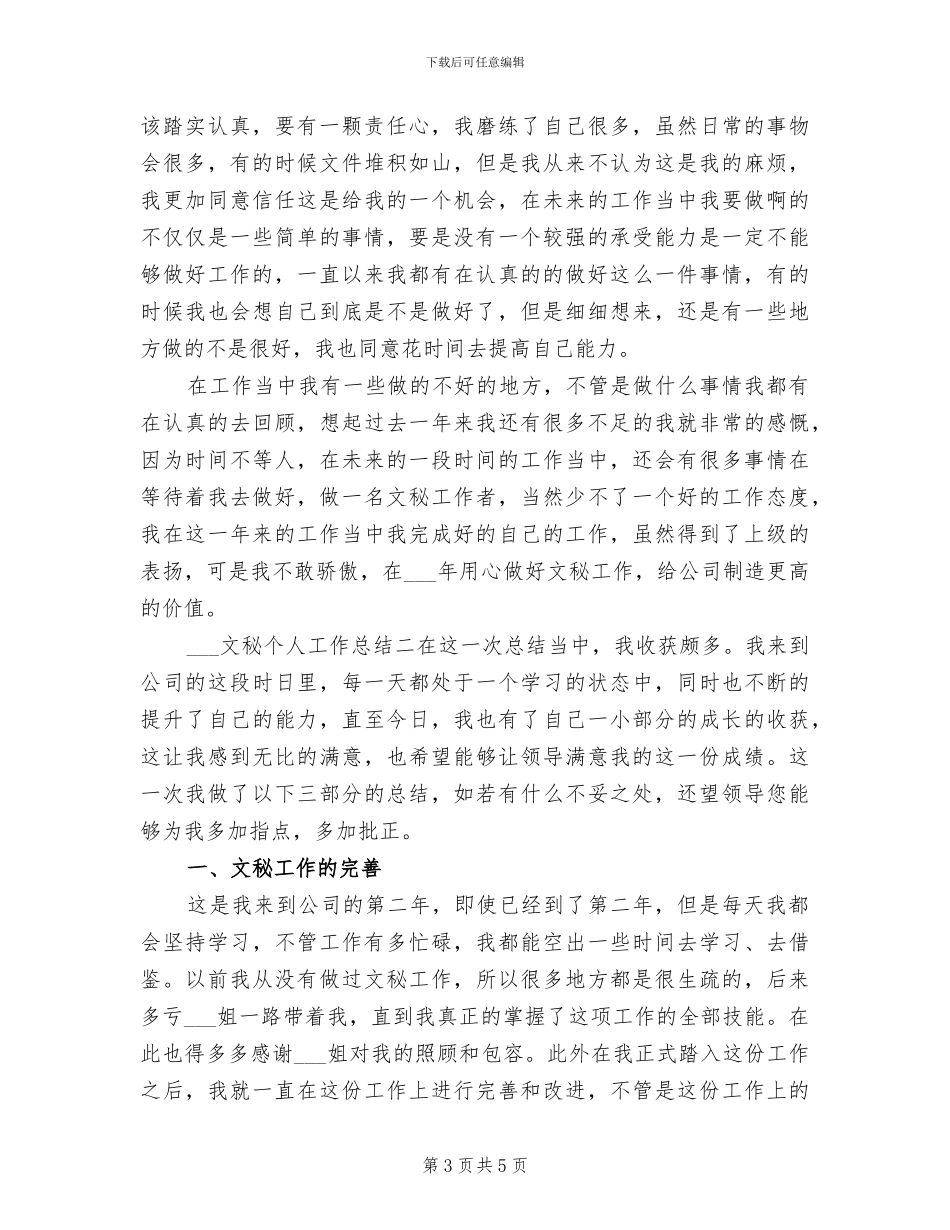 2024文秘个人工作小结_第3页