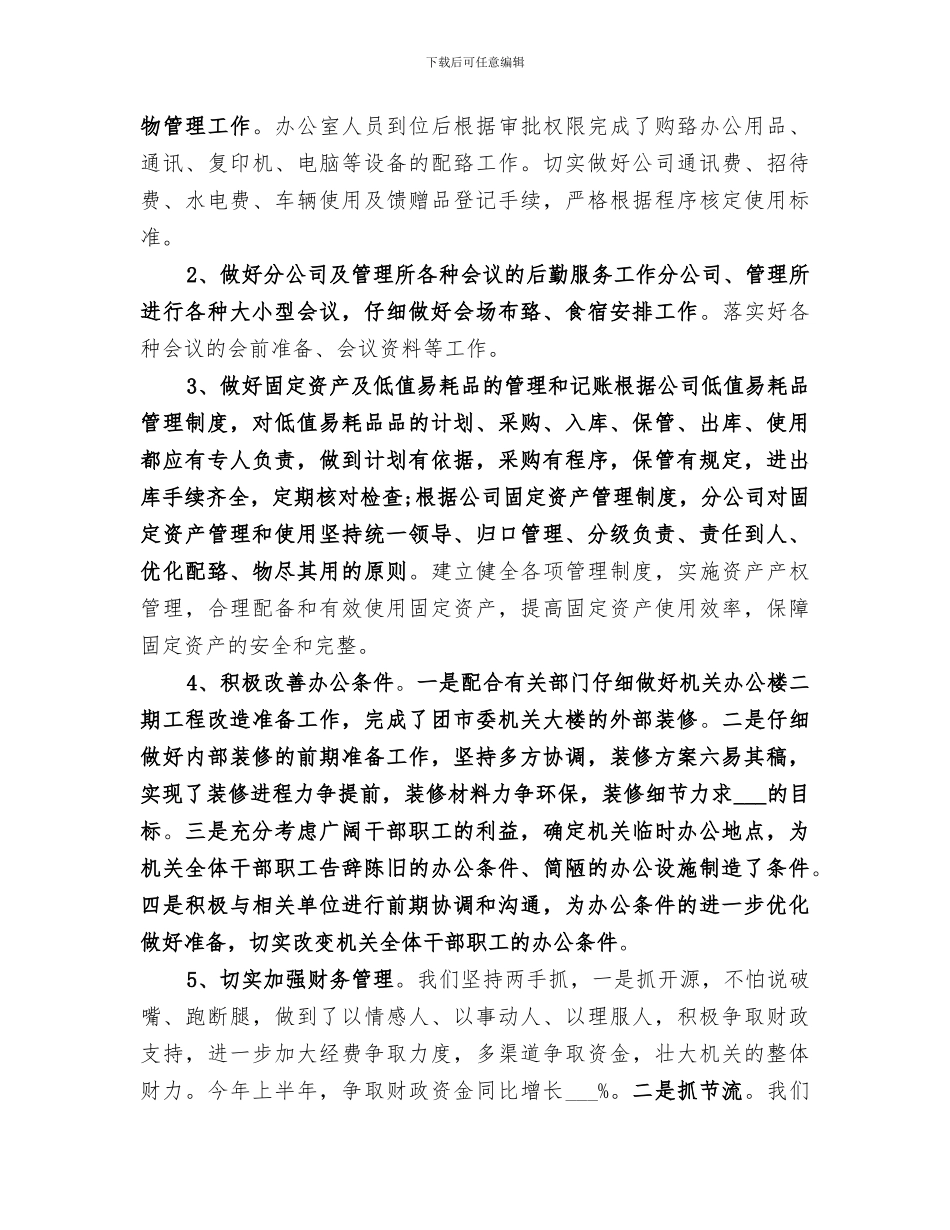 2024文秘上半年工作总结_第2页