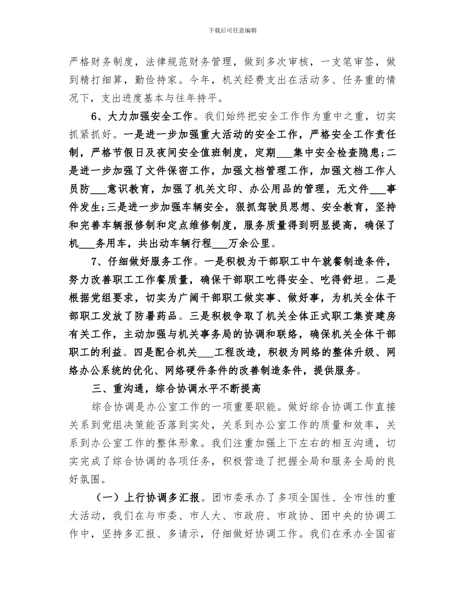 2024文秘上半年工作总结_第3页