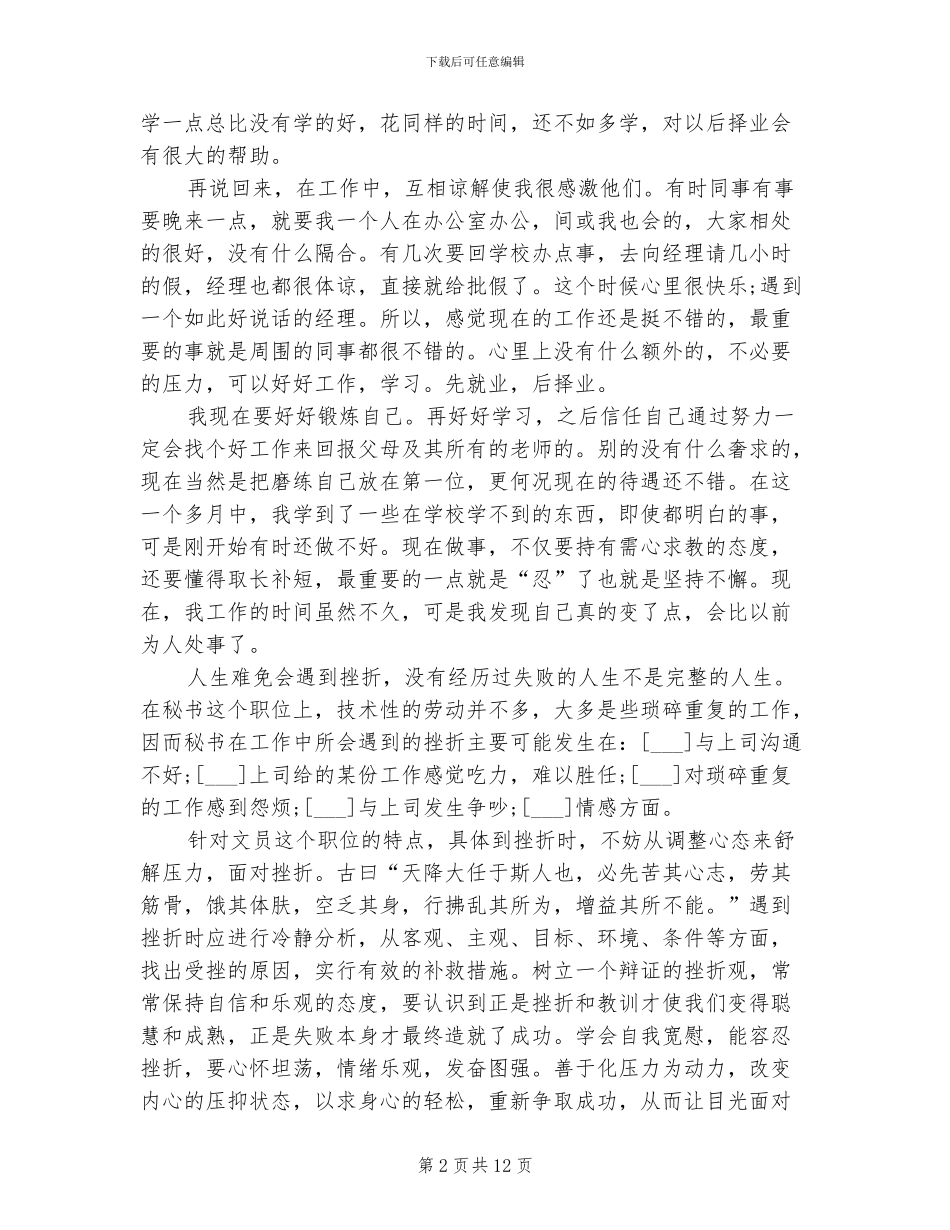 2024文秘实习总结范文_第2页