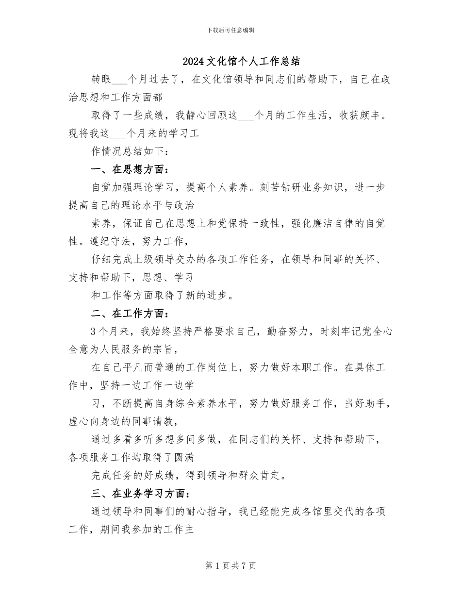 2024文化馆个人工作总结_第1页