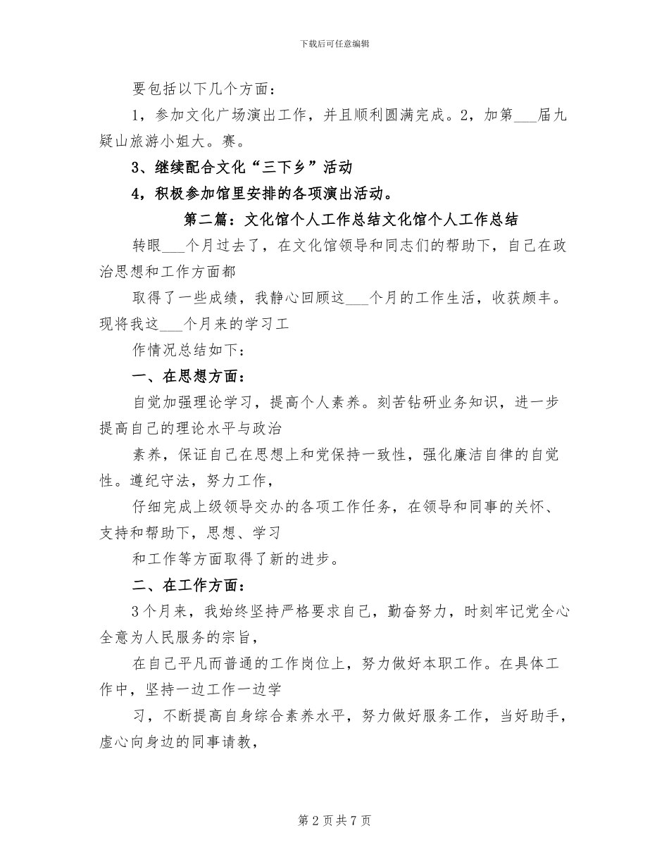 2024文化馆个人工作总结_第2页