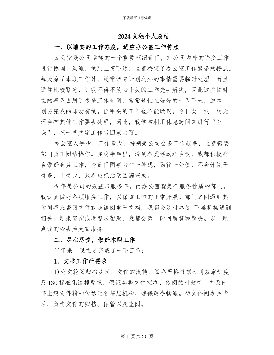 2024文秘个人总结_第1页