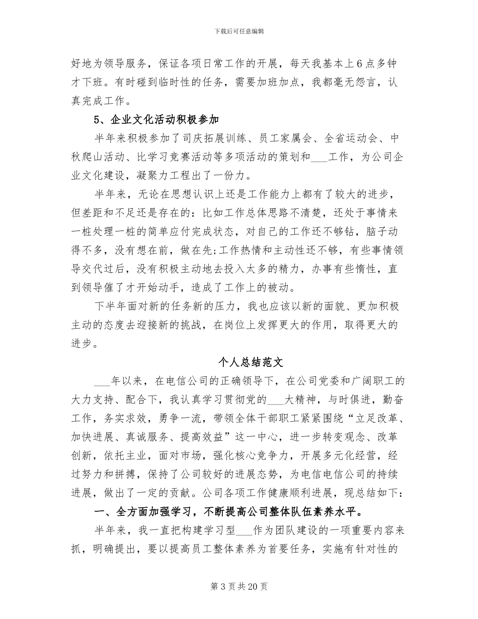 2024文秘个人总结_第3页