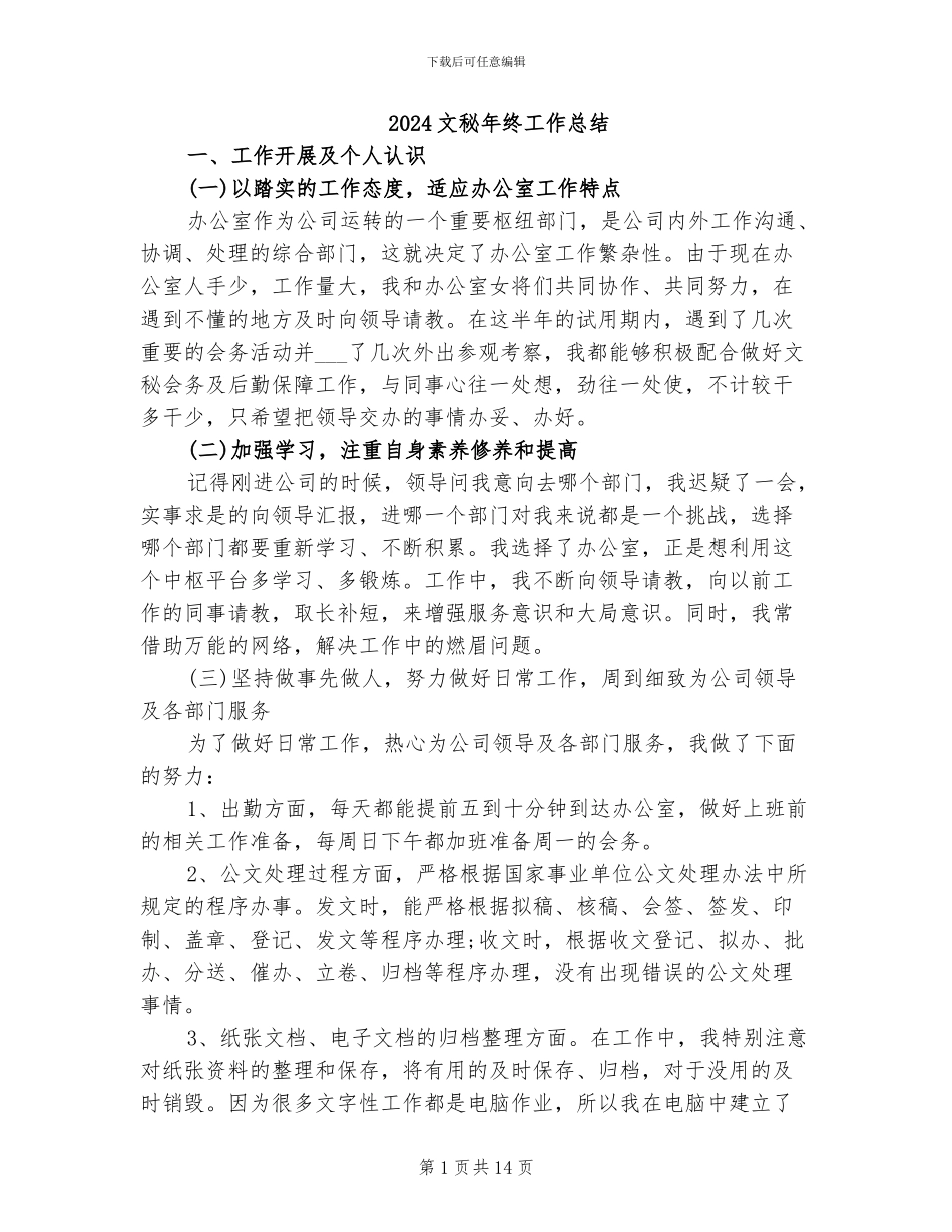 2024文秘年终工作总结_第1页