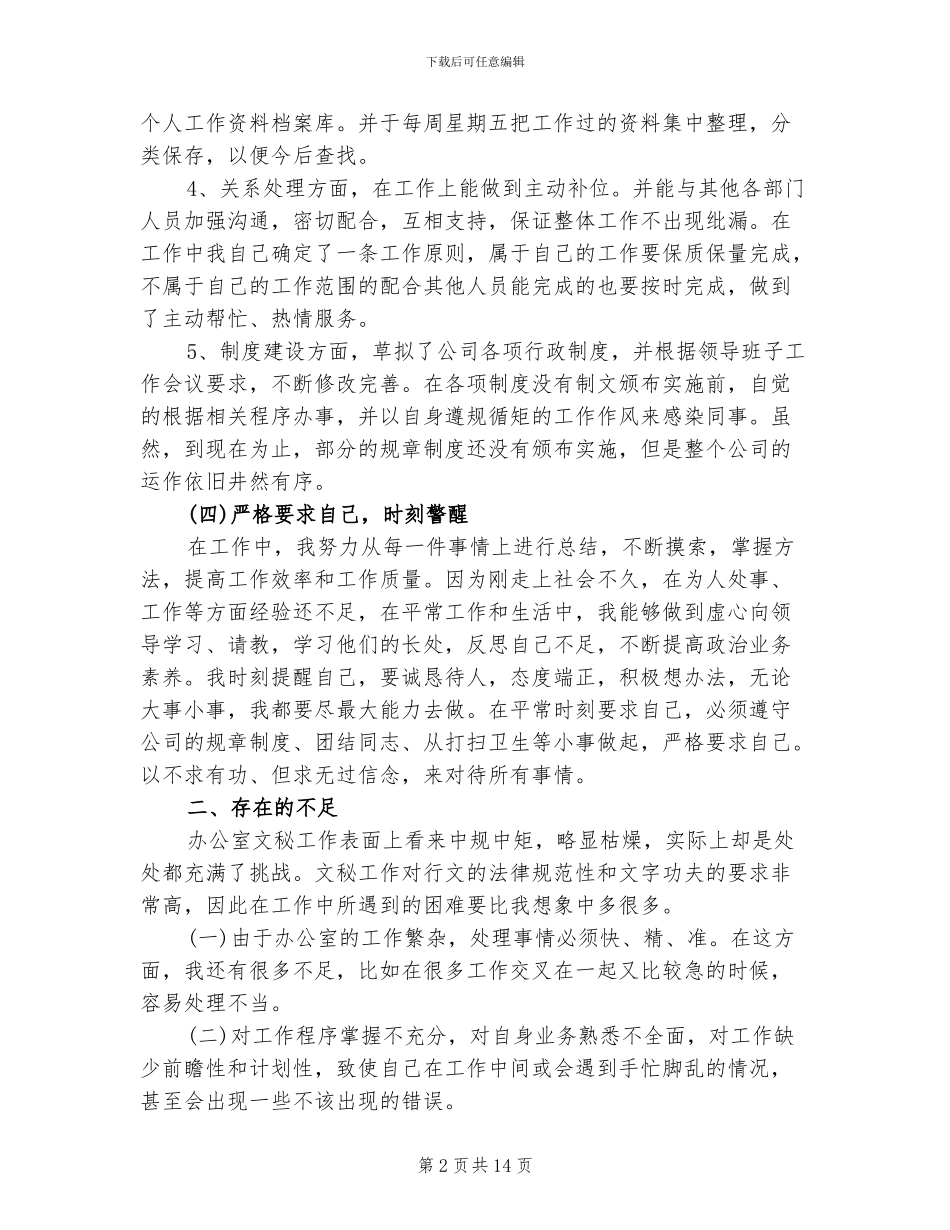 2024文秘年终工作总结_第2页