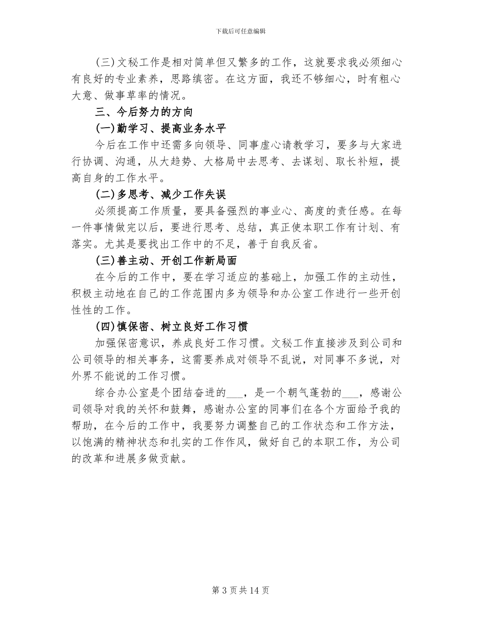 2024文秘年终工作总结_第3页