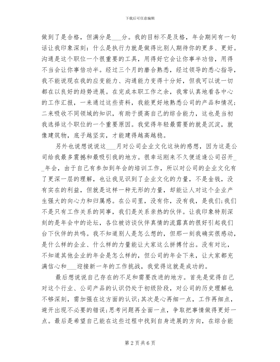 2024文秘试用期工作总结_第2页