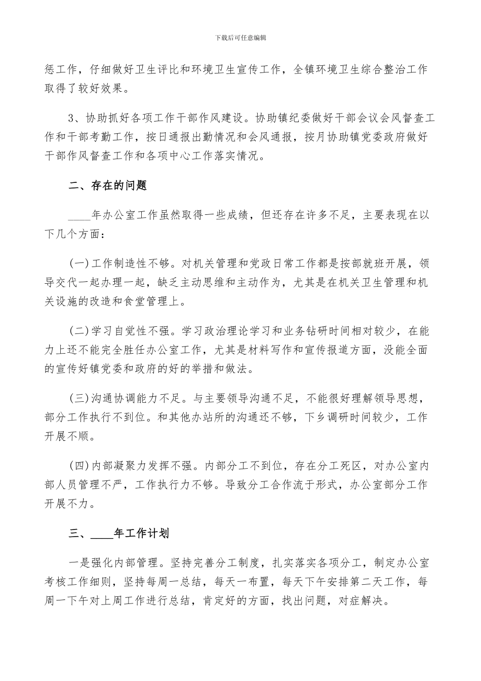 2024文秘工作主要工作总结_第3页