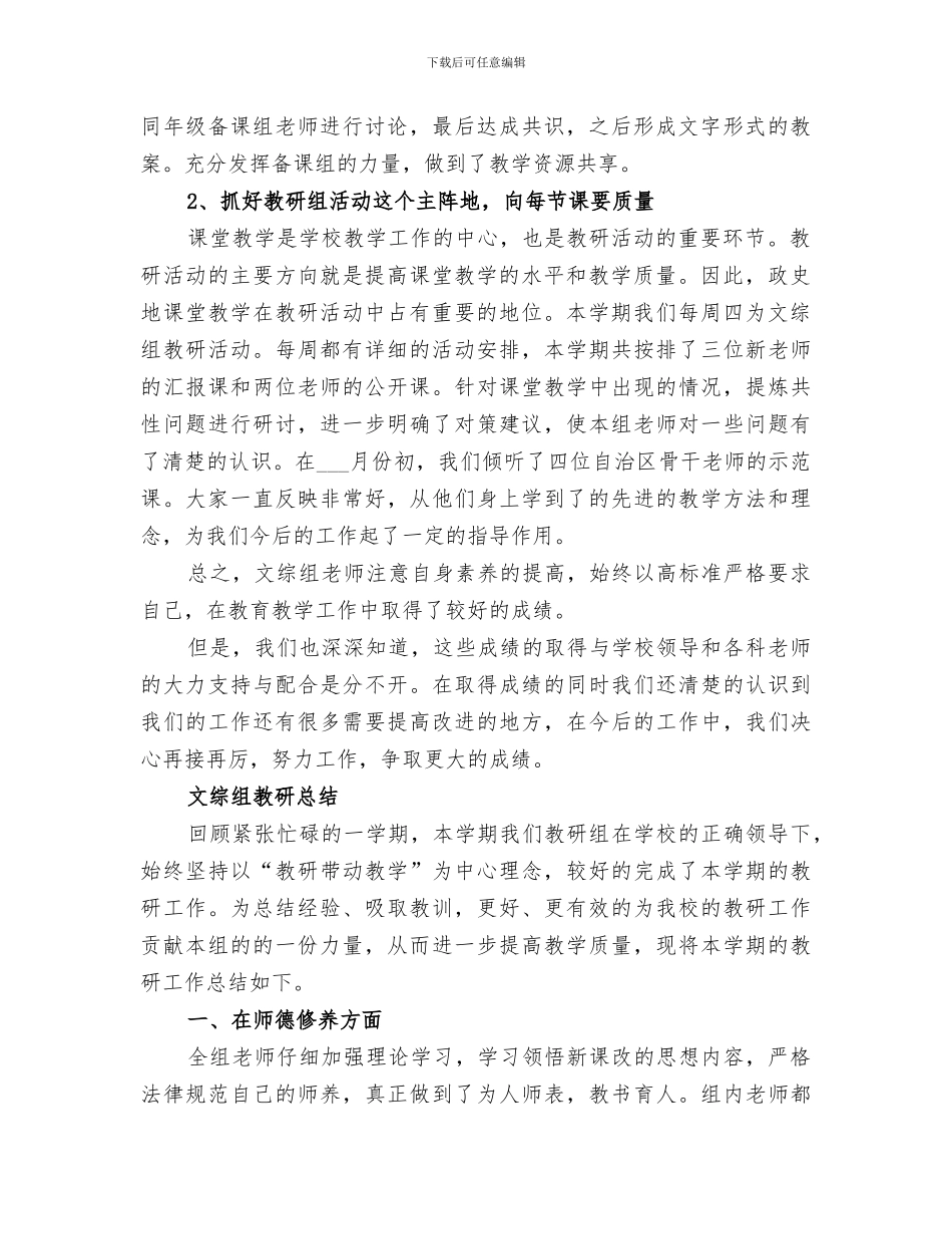 2024文综组教研工作总结_第2页