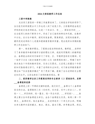 2024文综组教研工作总结