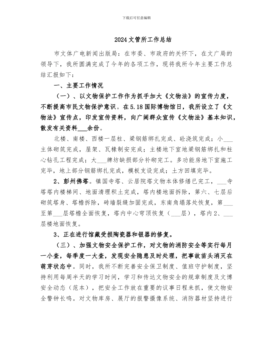 2024文管所工作总结_第1页