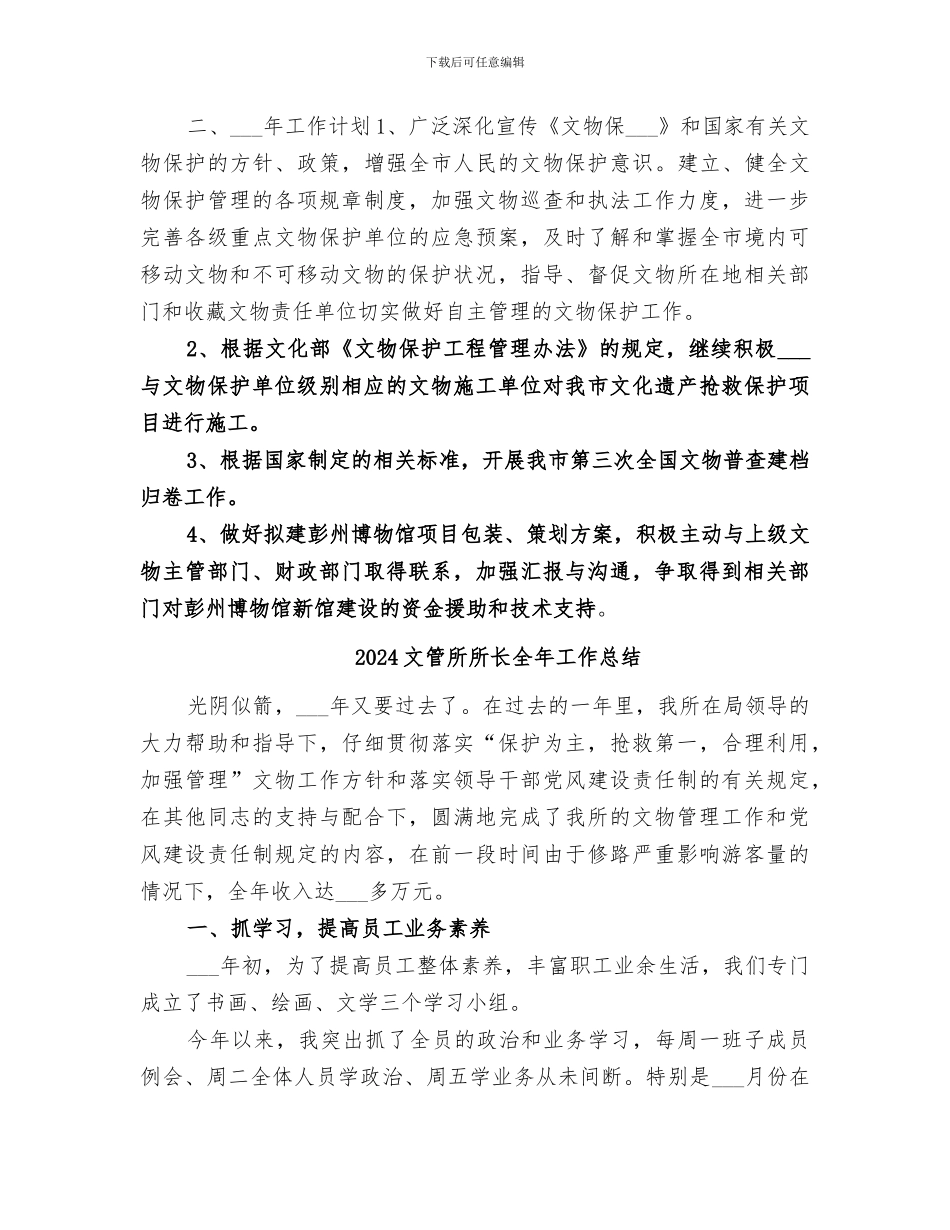 2024文管所工作总结_第3页