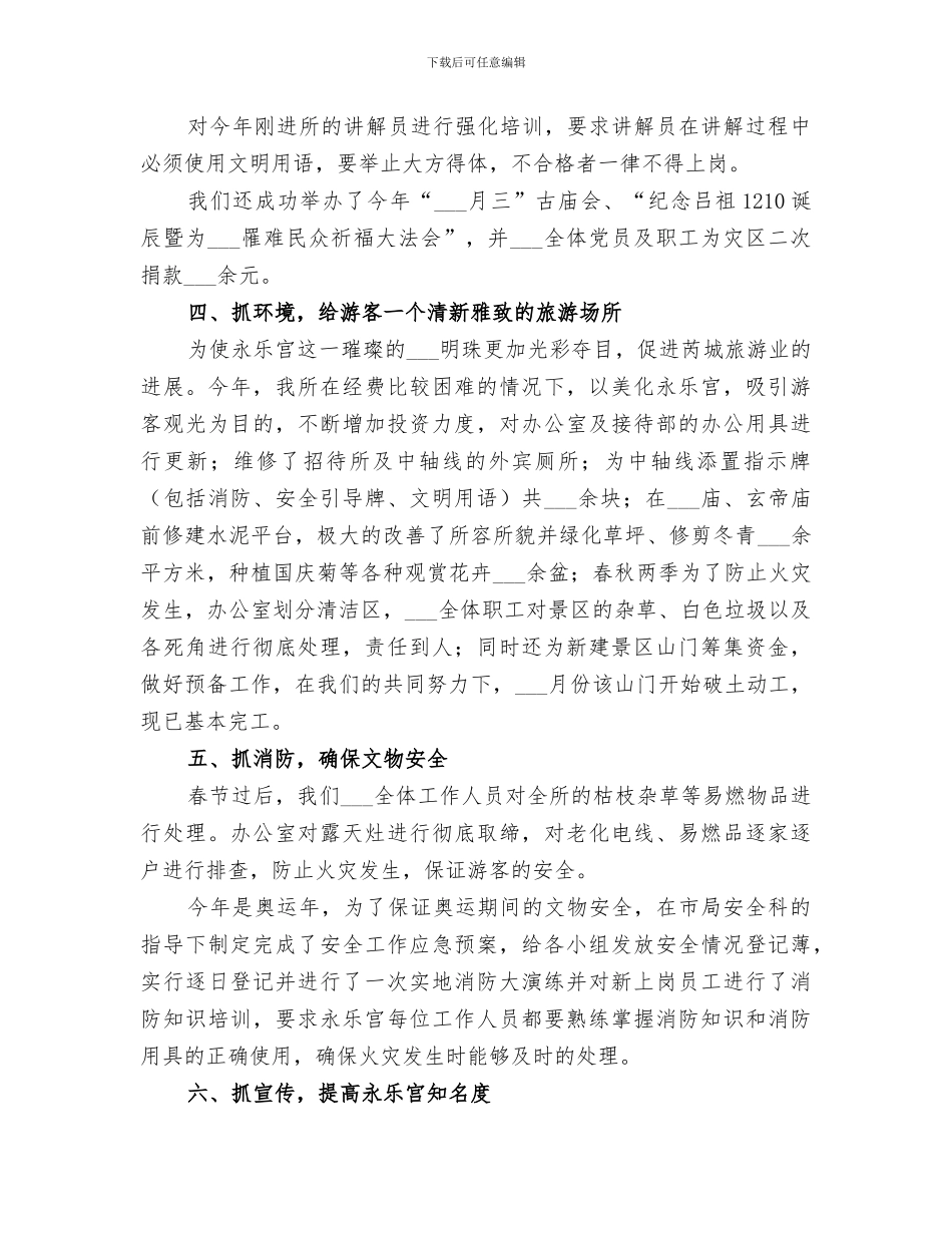 2024文管所所长全年工作总结_第2页