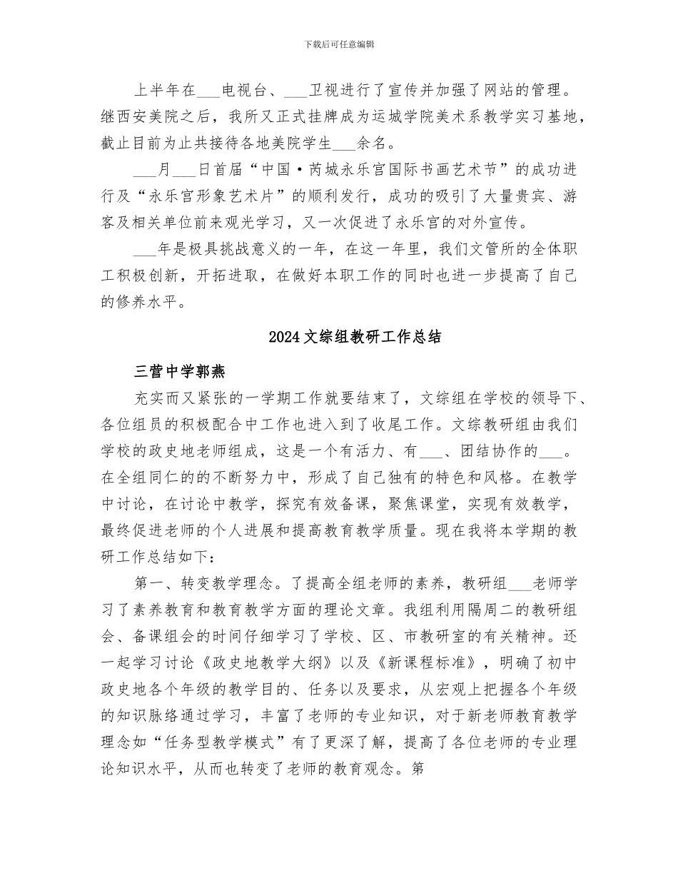2024文管所所长全年工作总结_第3页