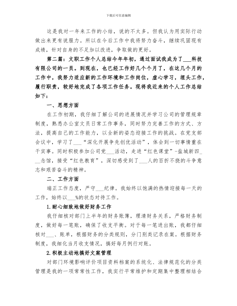 2024文职个人工作总结范文_第3页