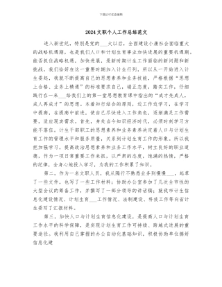 2024文职个人工作总结范文