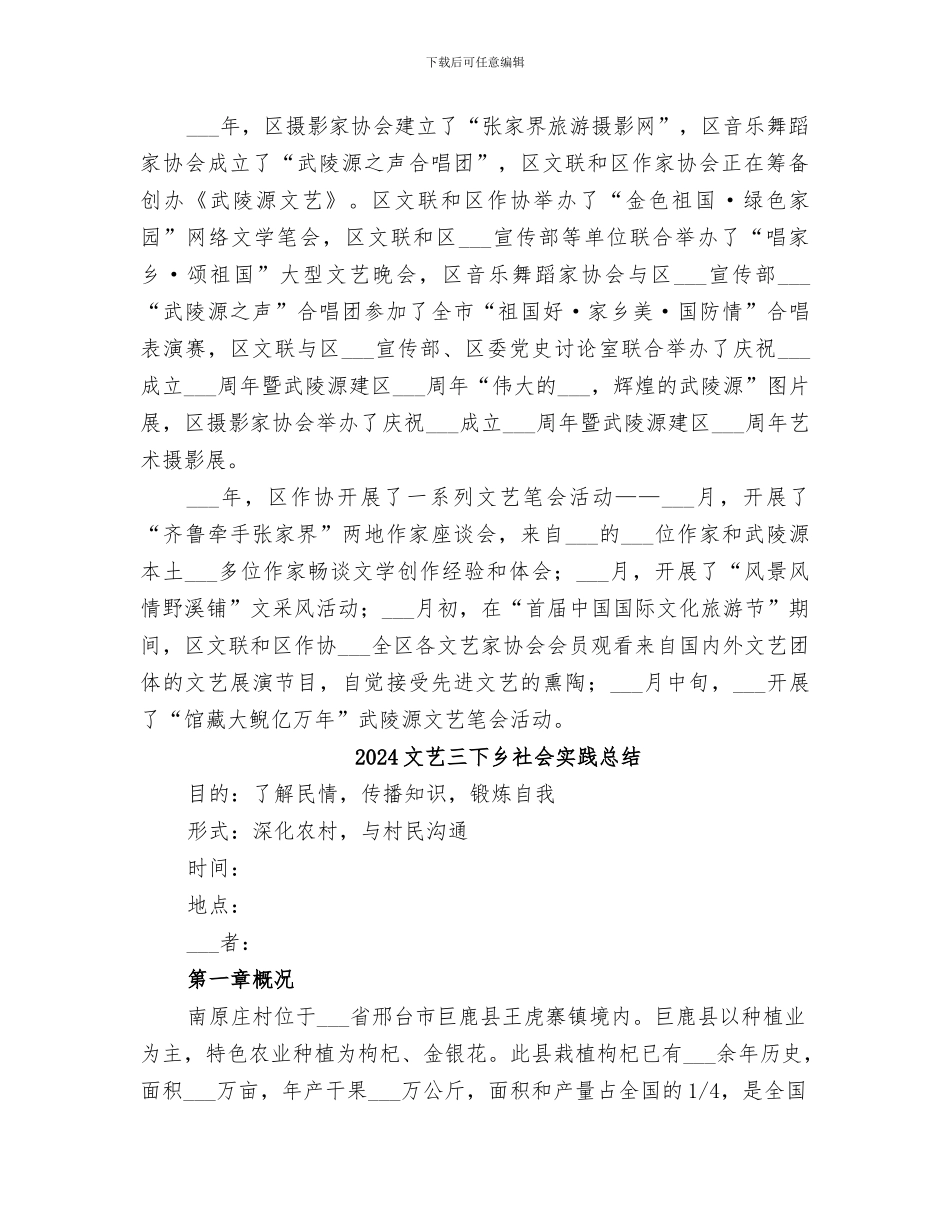 2024文联工作总结及工作思路_第2页