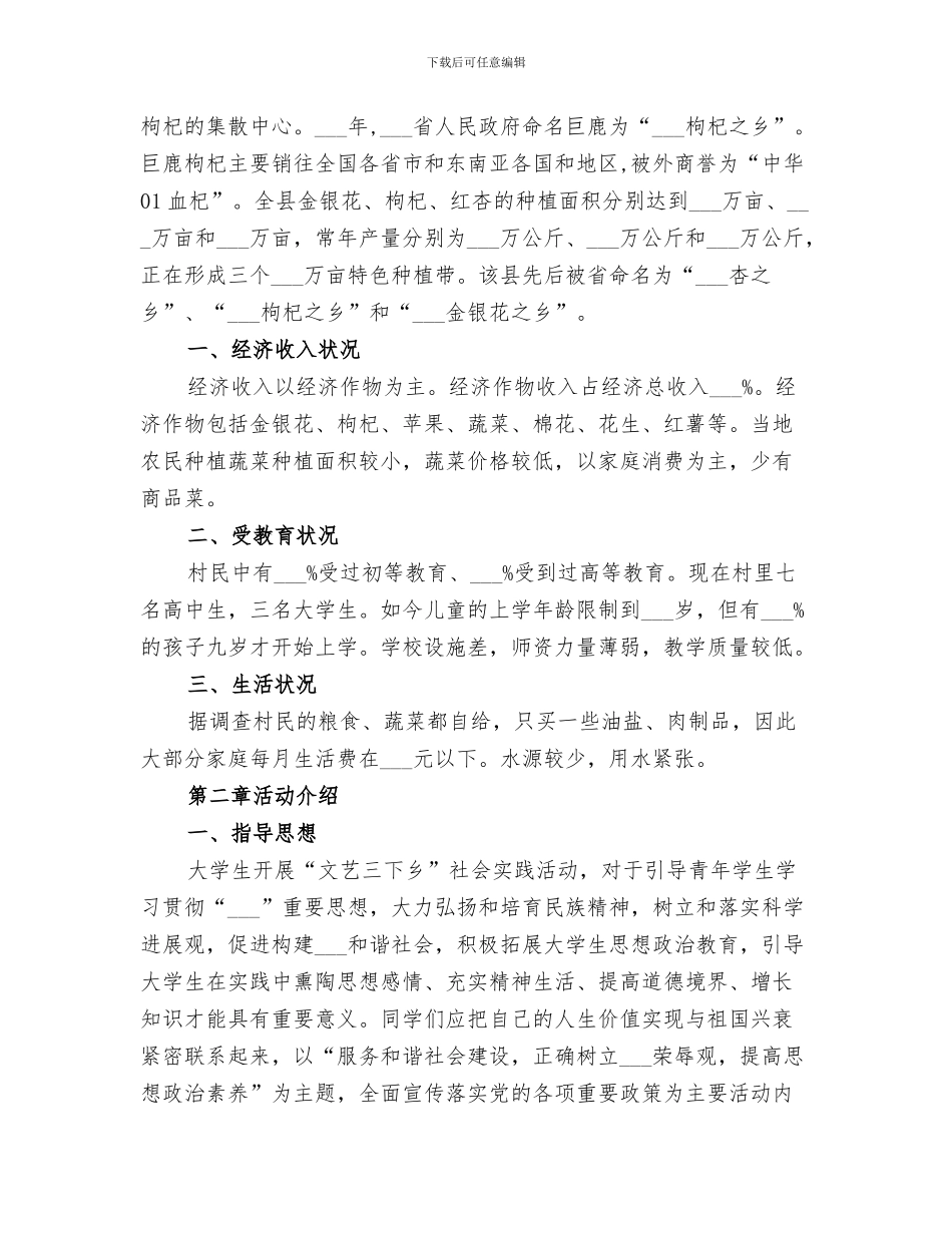 2024文联工作总结及工作思路_第3页