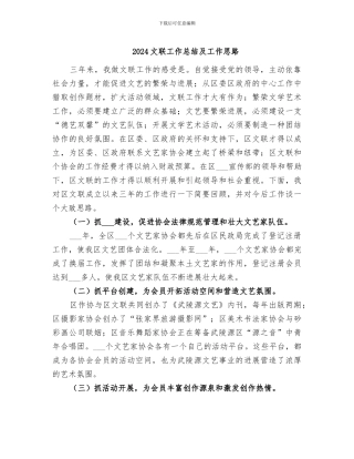 2024文联工作总结及工作思路