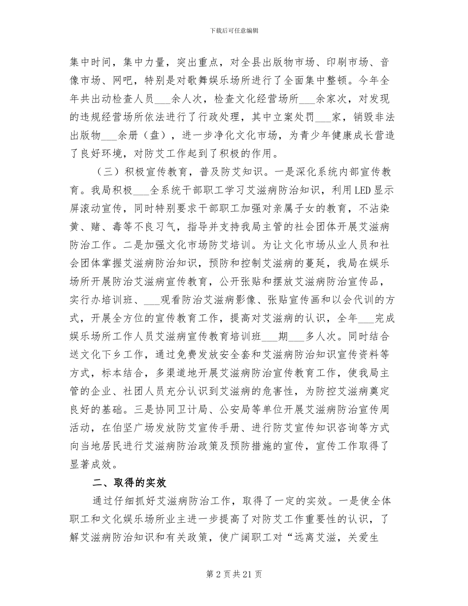 2024文广局工作总结_第2页