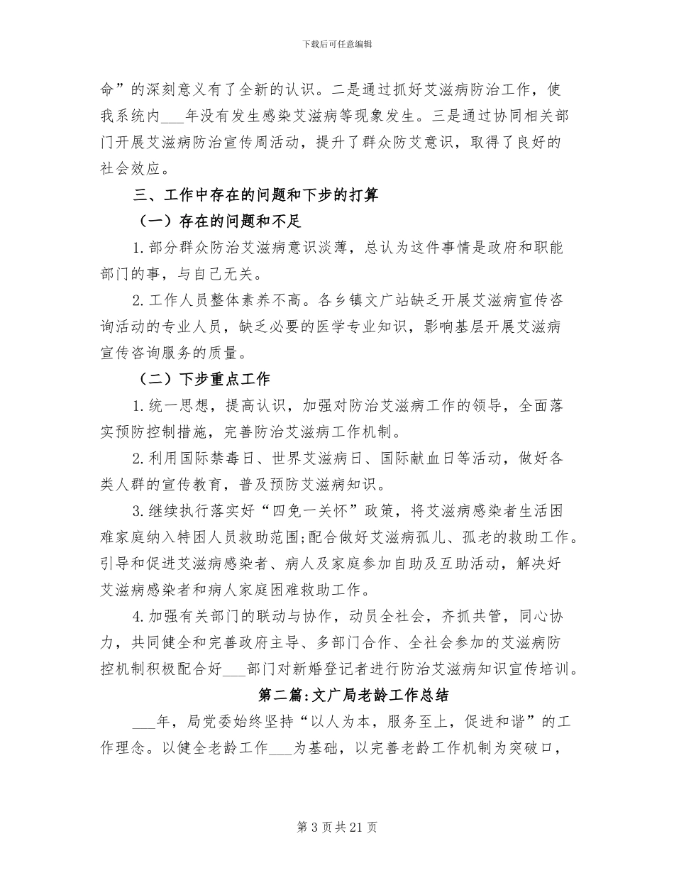 2024文广局工作总结_第3页