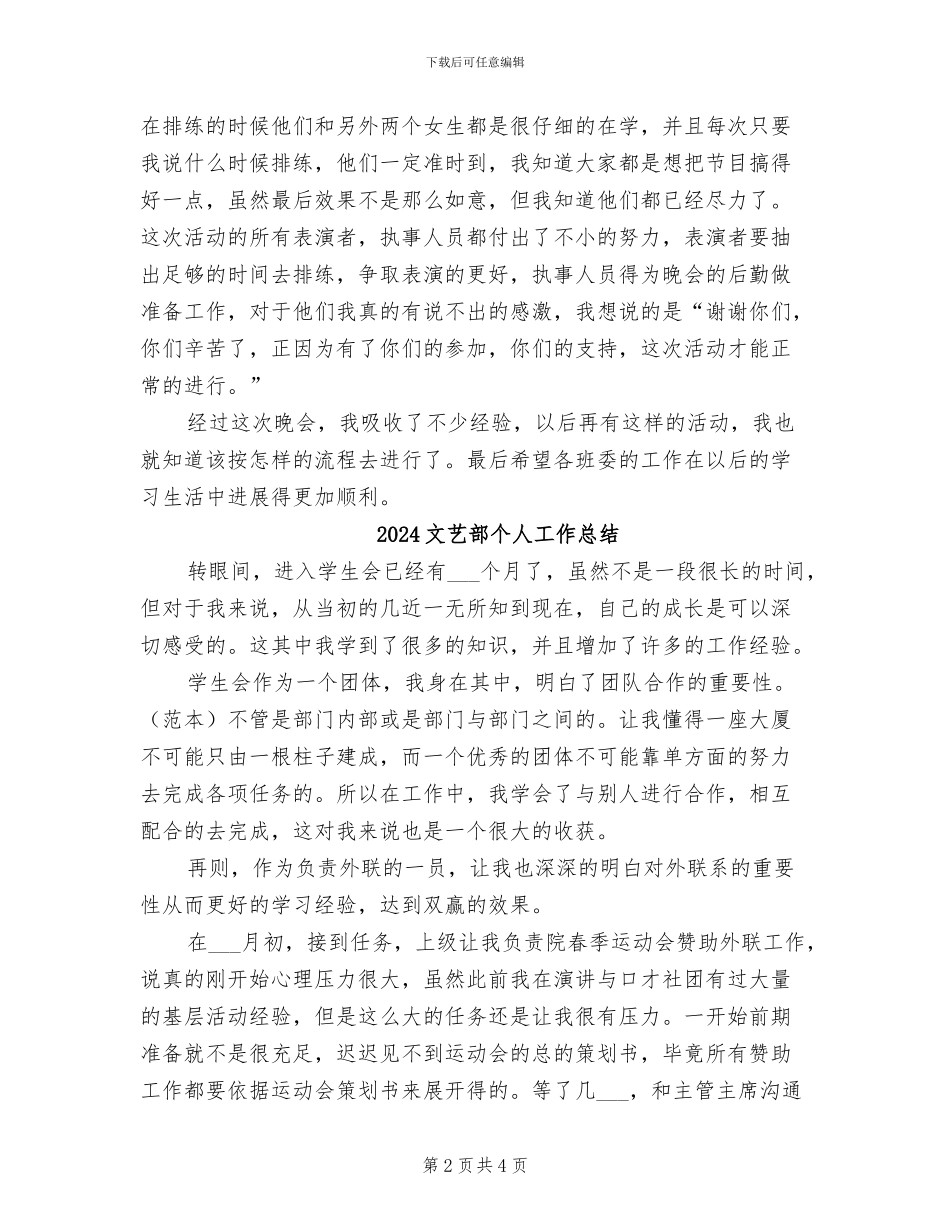 2024文艺委员工作总结_第2页
