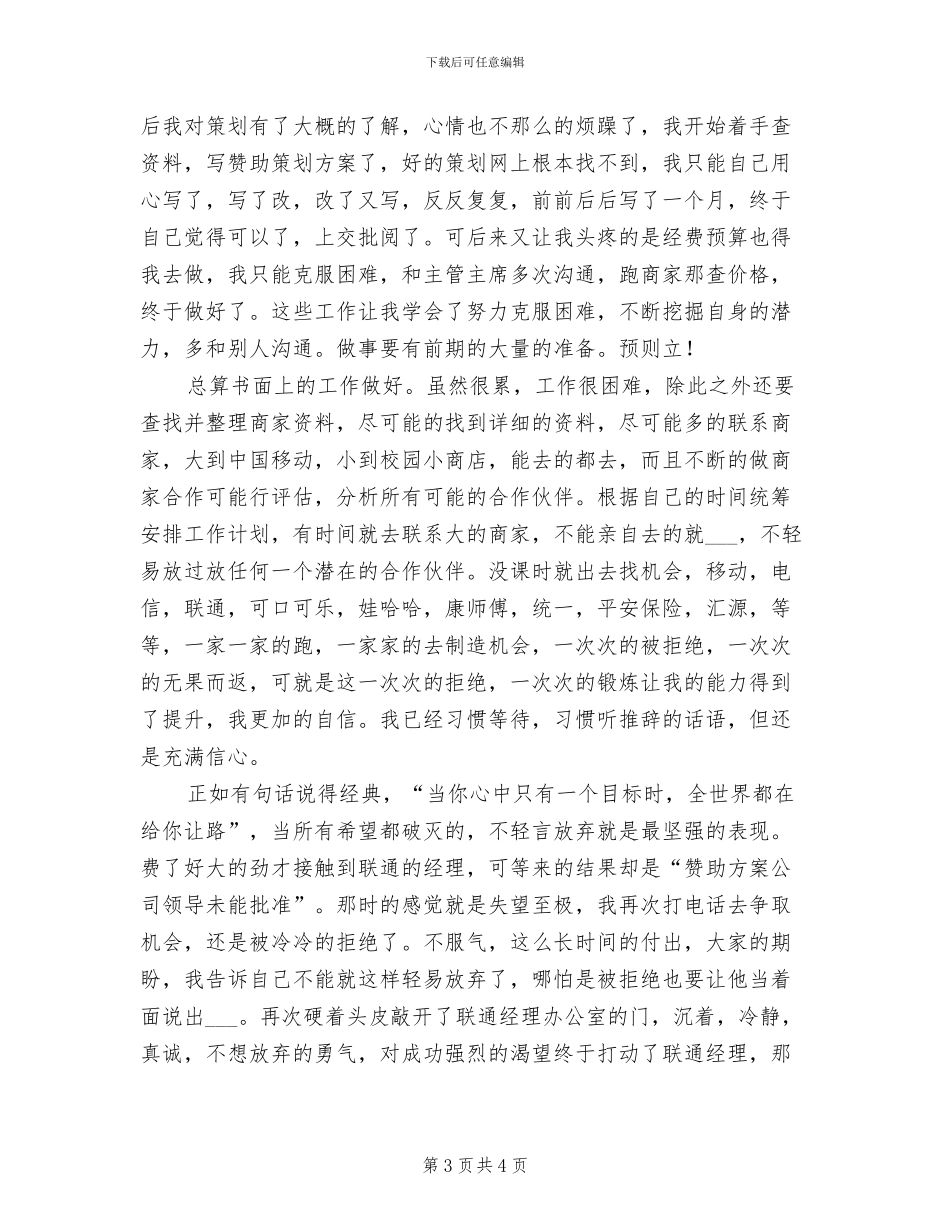 2024文艺委员工作总结_第3页