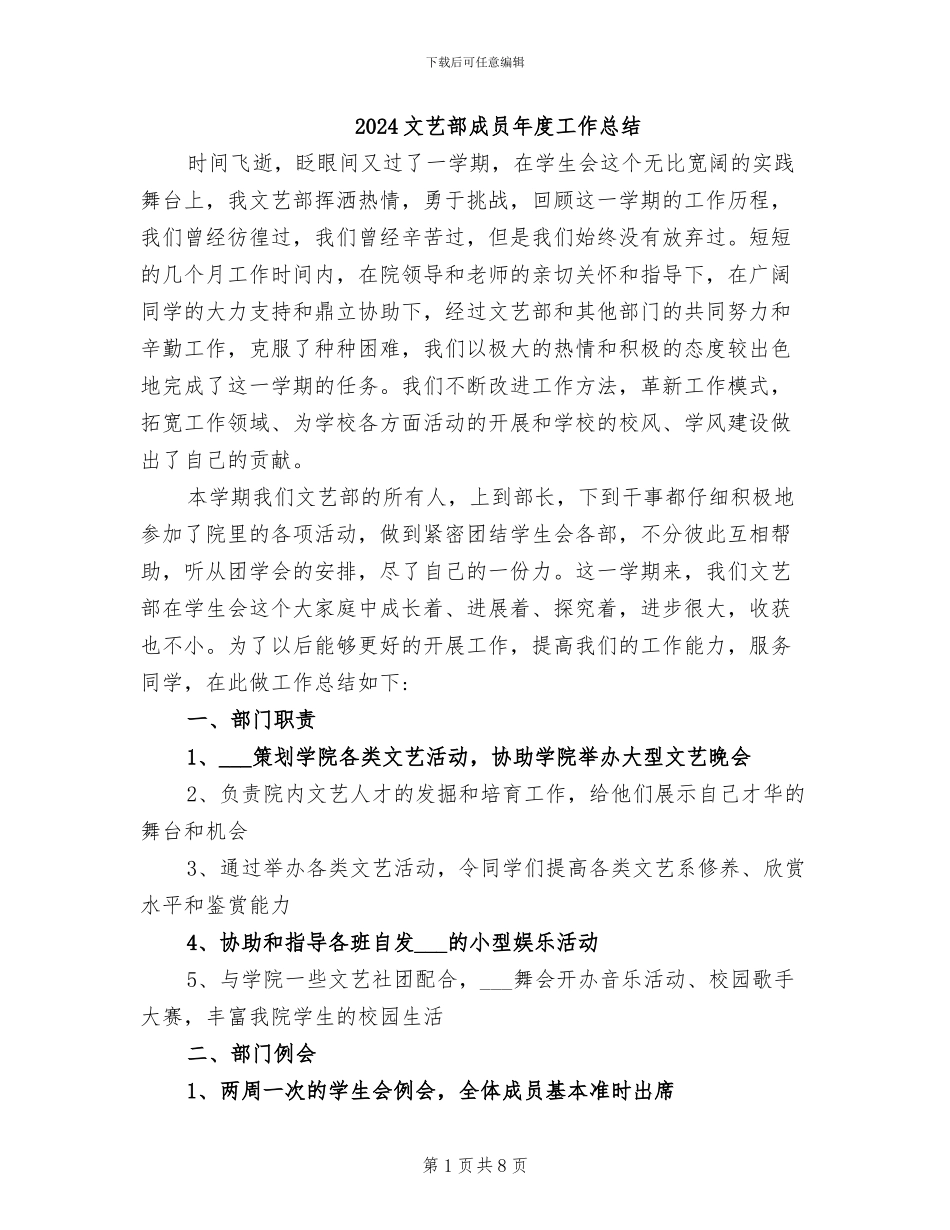 2024文艺部成员年度工作总结_第1页