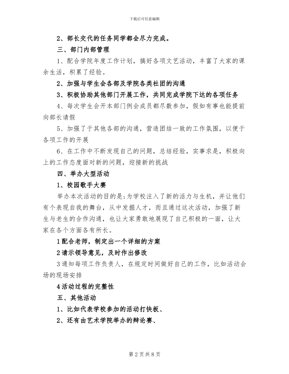 2024文艺部成员年度工作总结_第2页