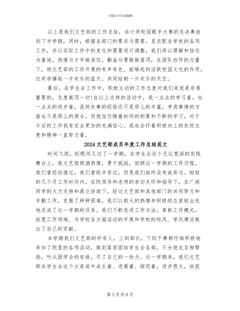 2024文艺部成员年度工作总结_第3页