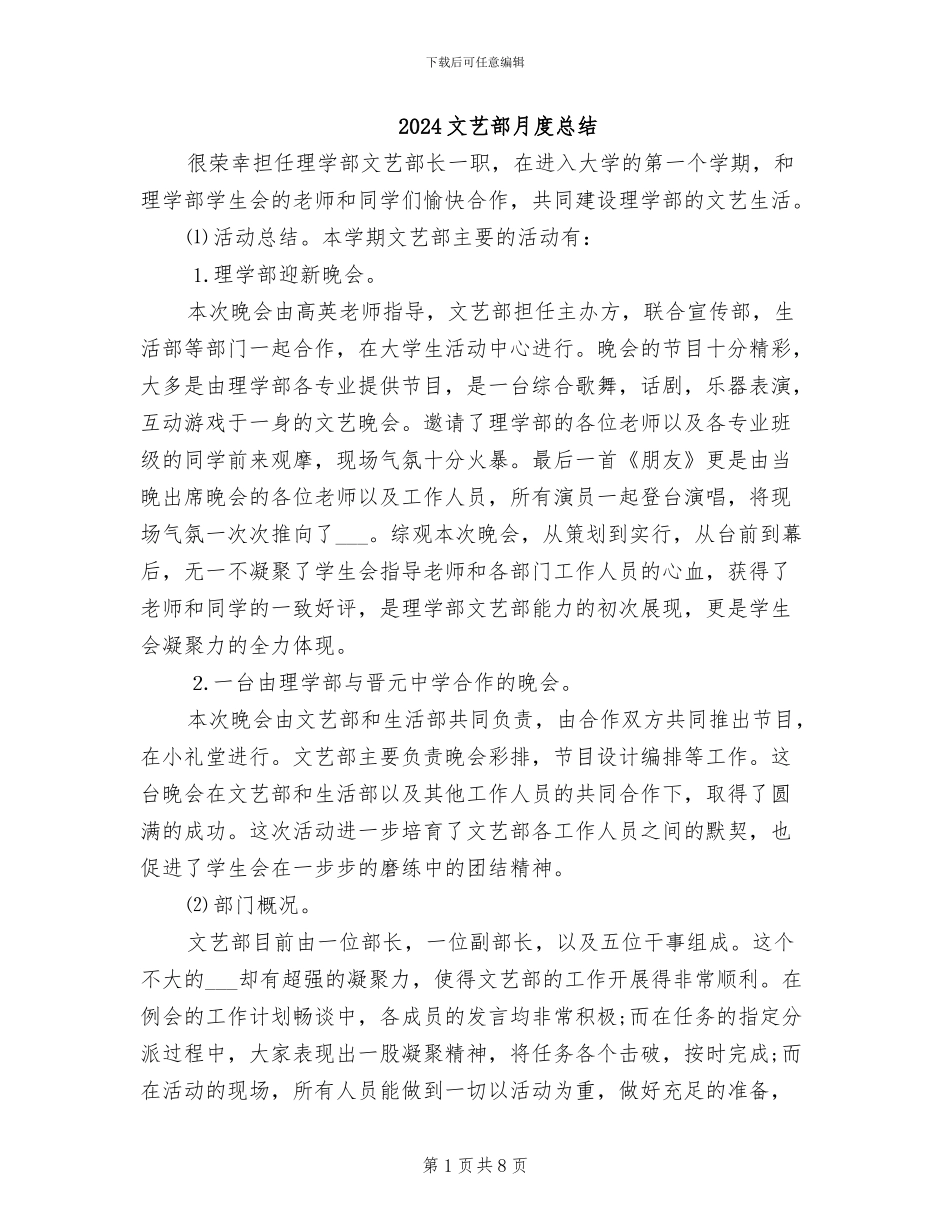 2024文艺部月度总结_第1页