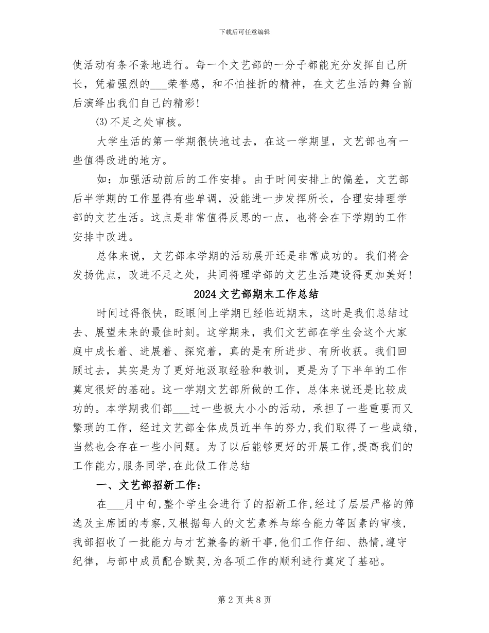 2024文艺部月度总结_第2页