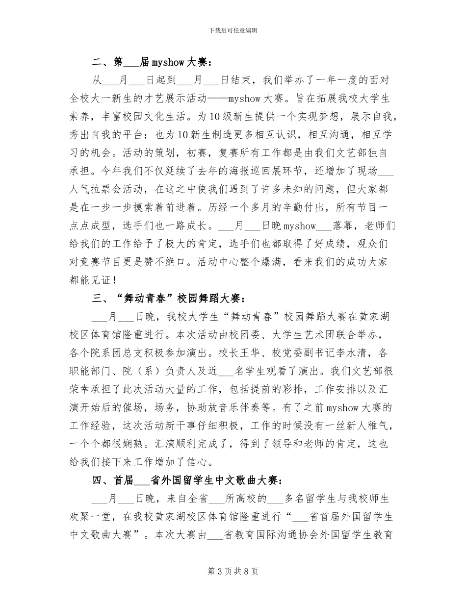 2024文艺部月度总结_第3页