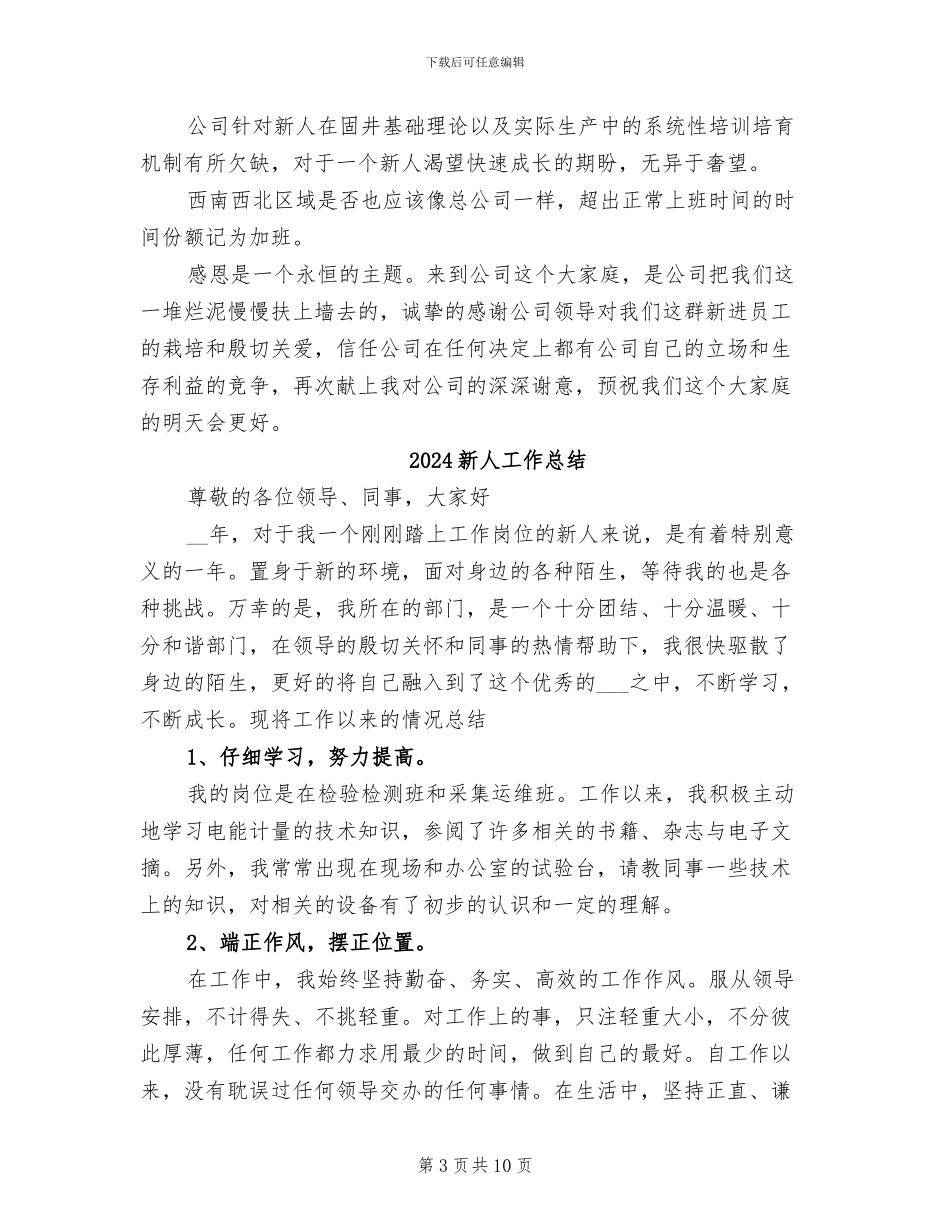 2024新人入职工作总结范文_第3页