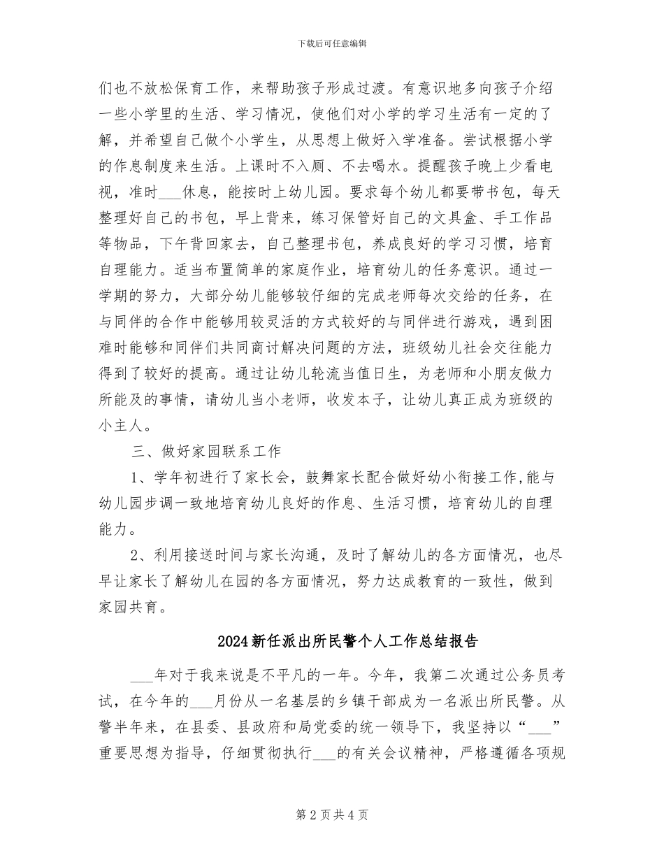 2024新任教师教学工作总结_第2页