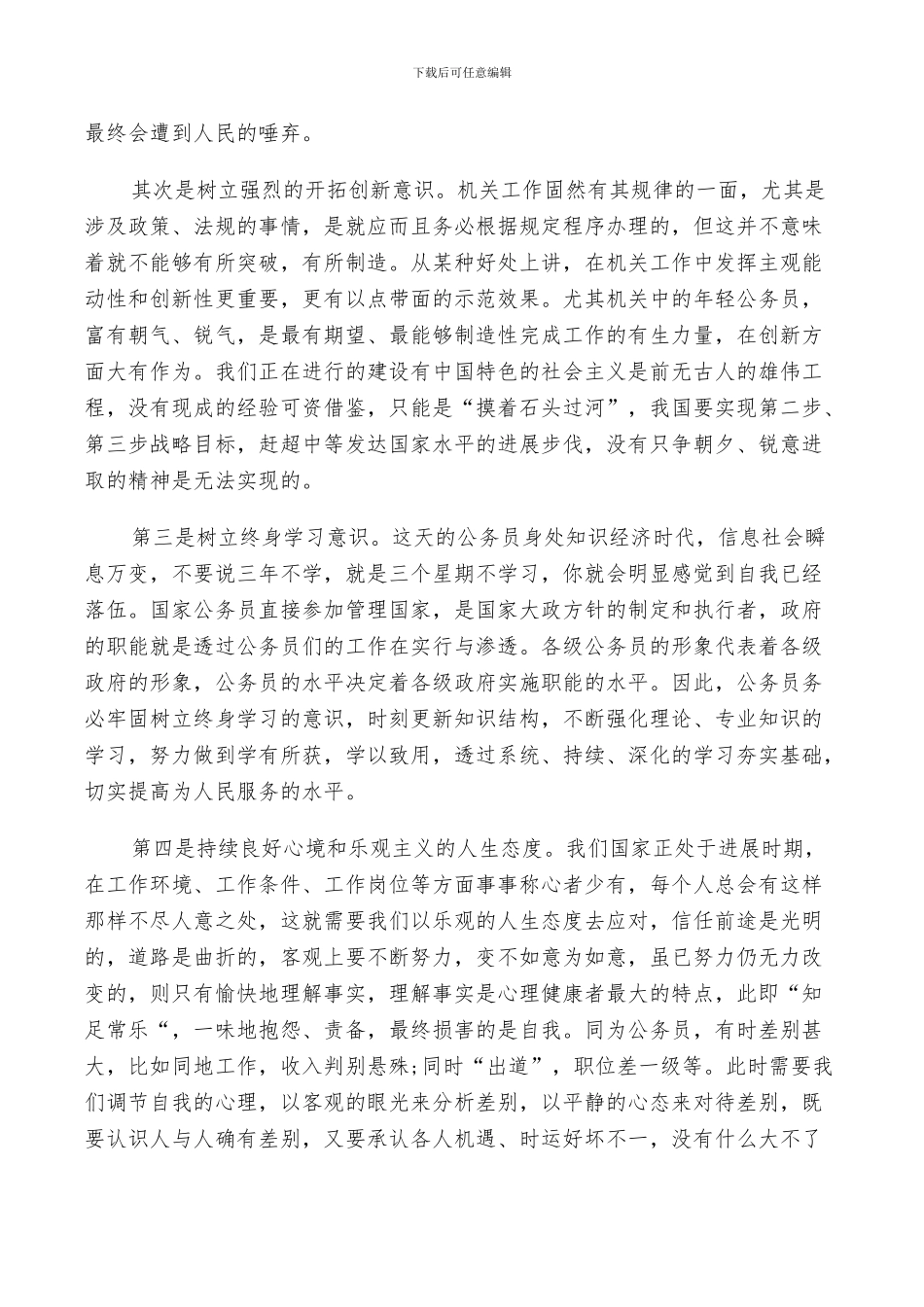 2024新任公务员个人总结范文_第2页