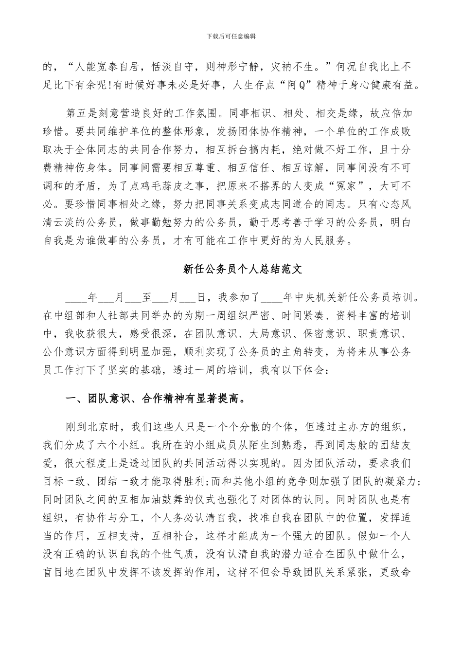 2024新任公务员个人总结范文_第3页