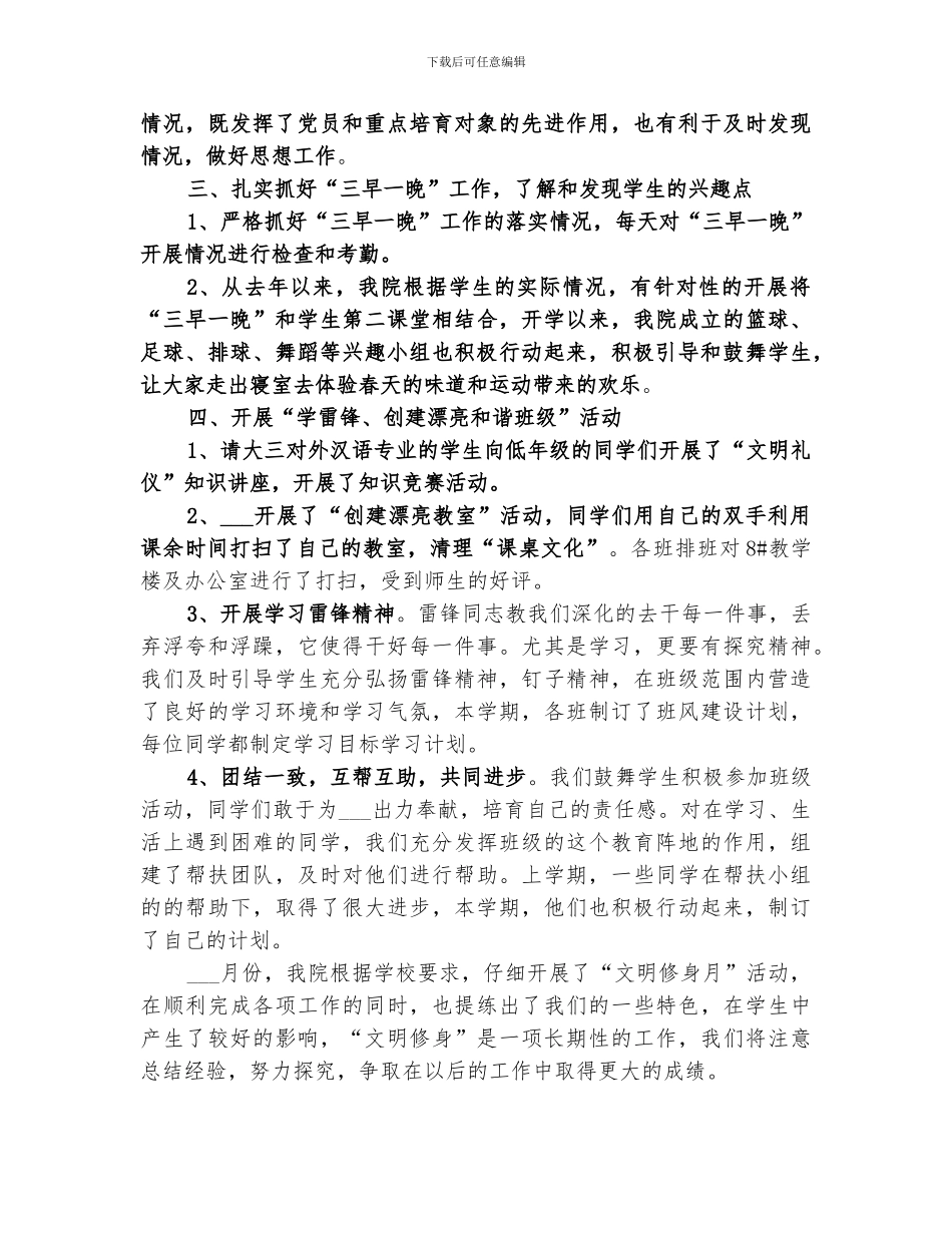 2024文明修身月工作总结_第2页