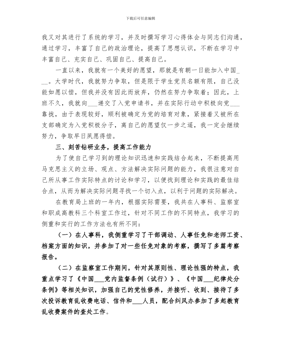 2024新任公务员年度自我总结_第2页