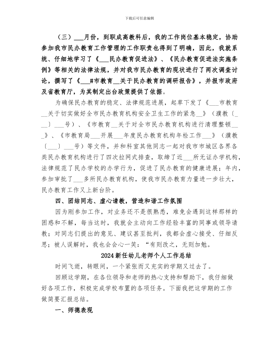 2024新任公务员年度自我总结_第3页