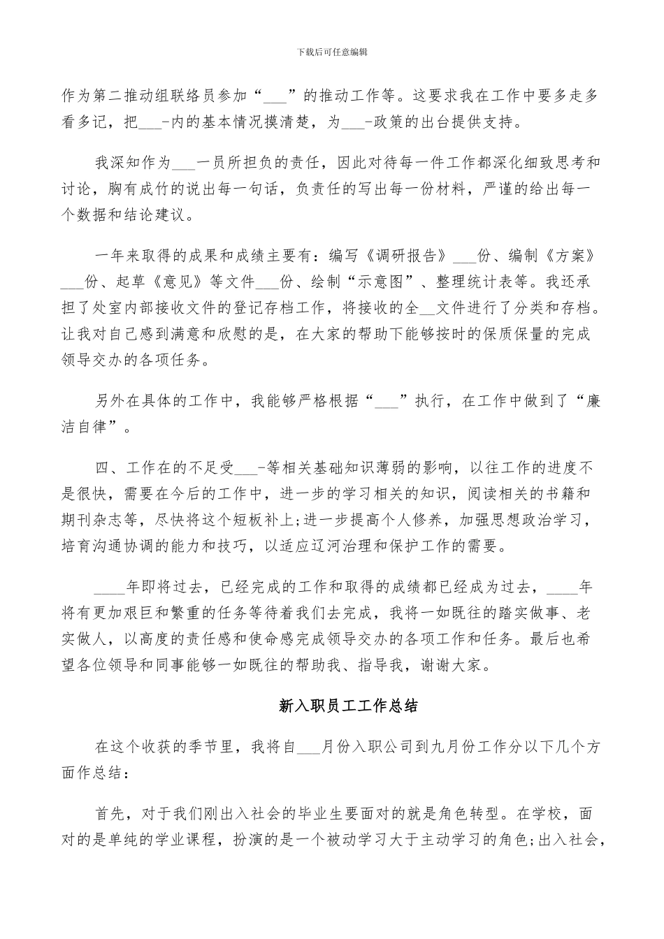 2024新入职员工工作总结_第2页