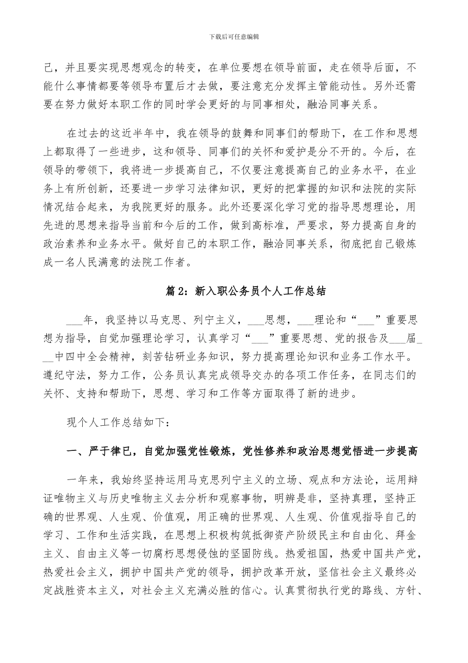 2024新入职公务员个人工作总结_第2页