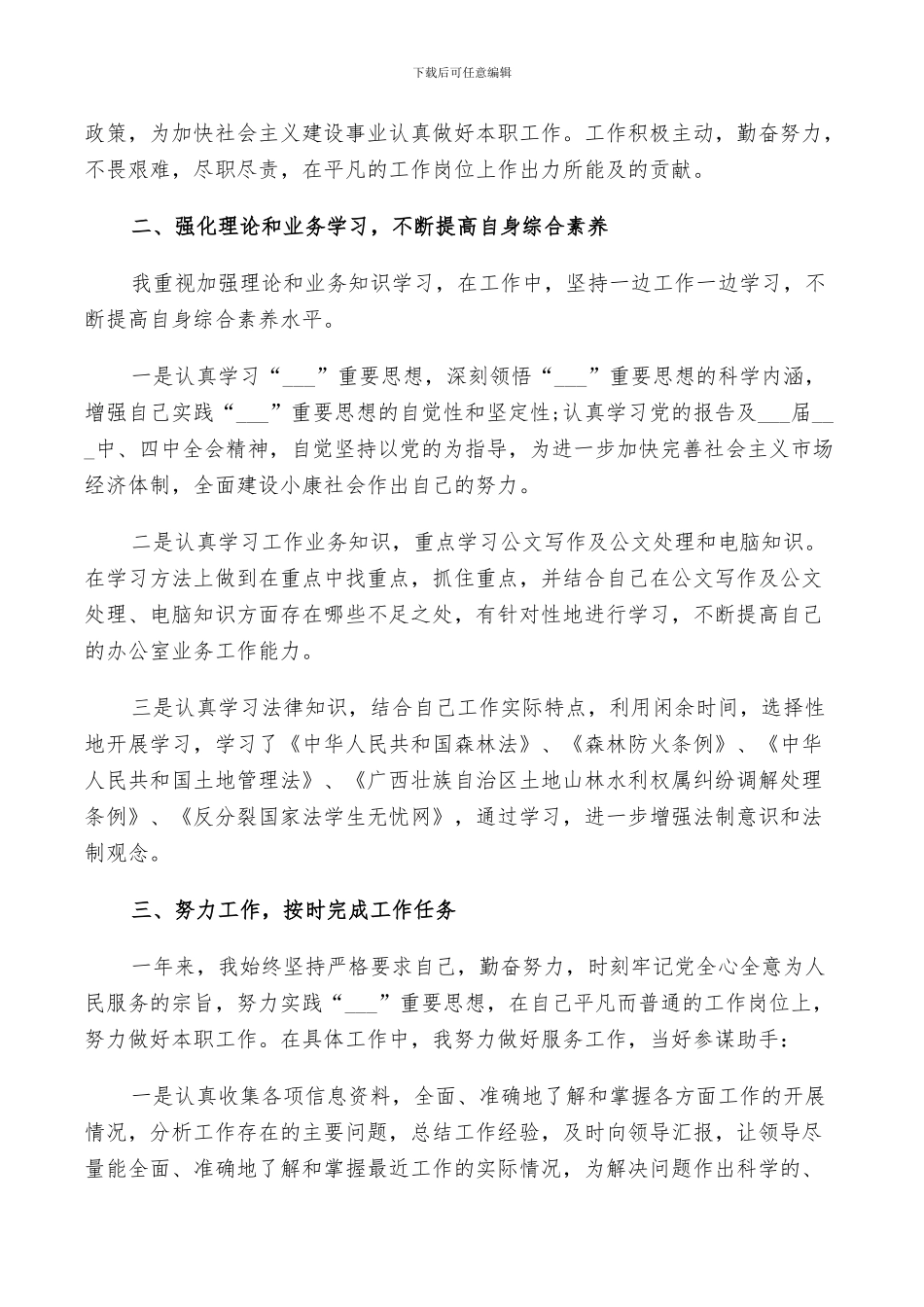 2024新入职公务员个人工作总结_第3页