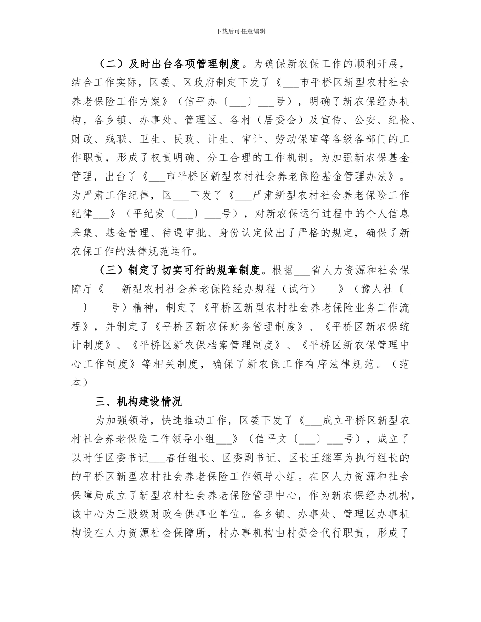 2024新农保宣传工作总结_第2页