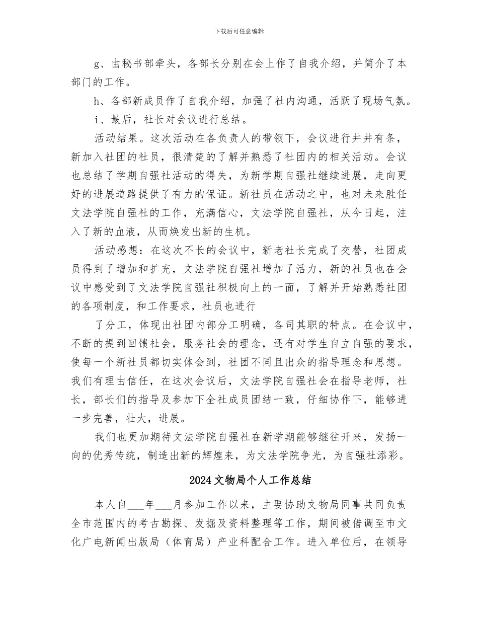 2024文法自强社交通协管活动总结范本_第2页